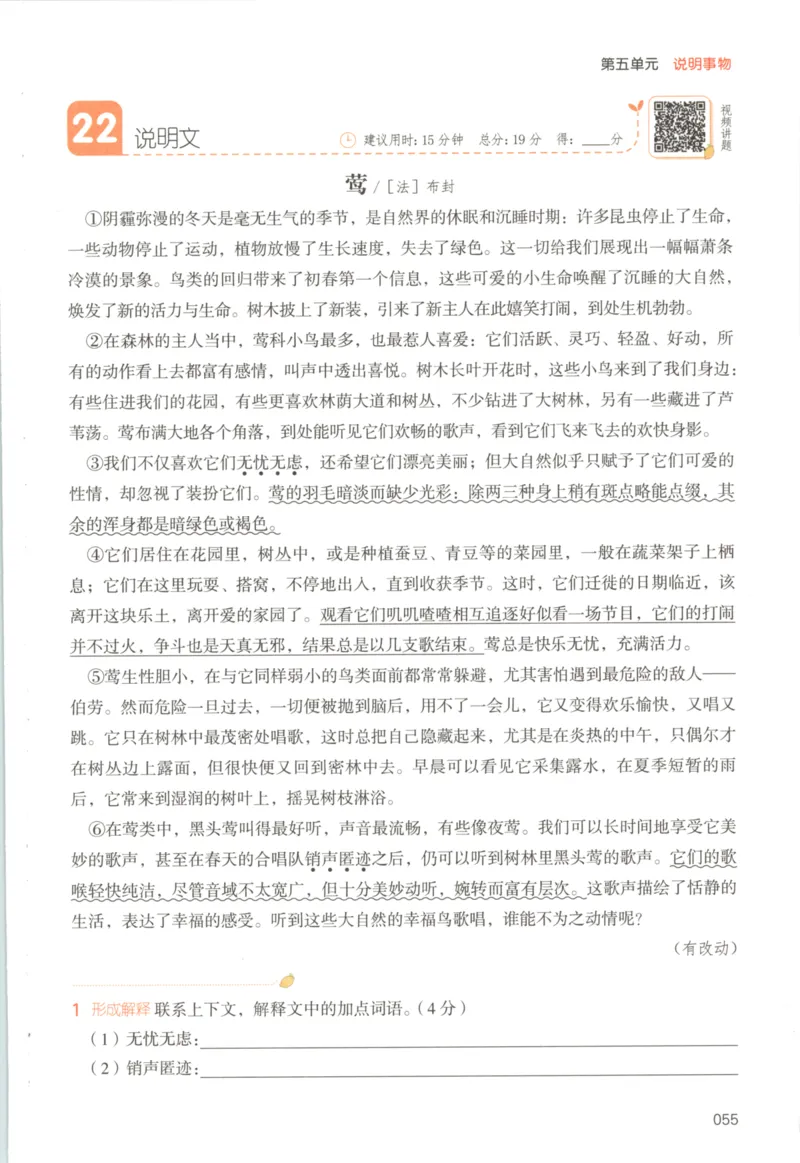 25秋《一本阅读题》5上语文_25秋《一本阅读题》语文