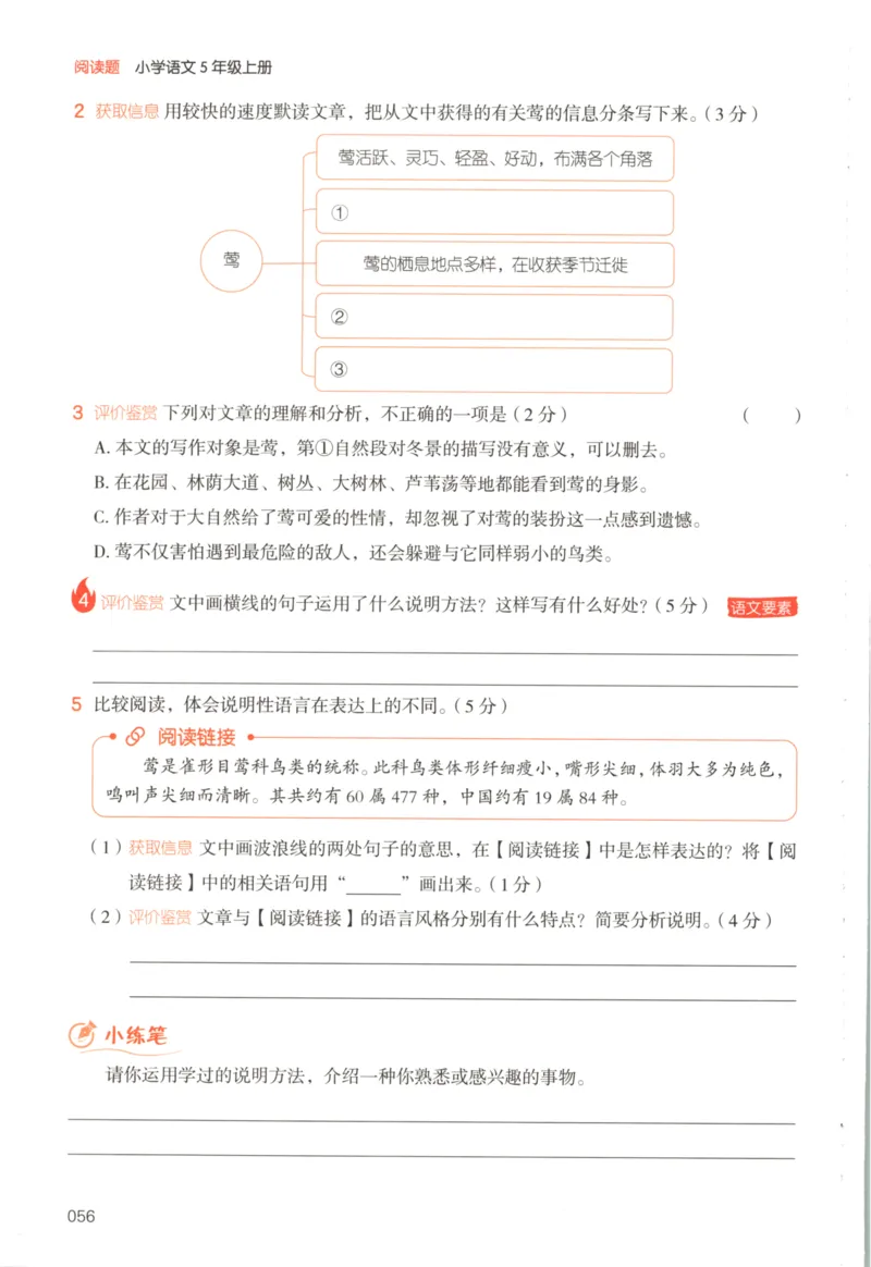 25秋《一本阅读题》5上语文_25秋《一本阅读题》语文