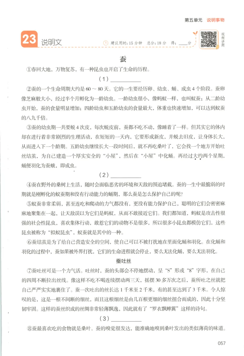 25秋《一本阅读题》5上语文_25秋《一本阅读题》语文