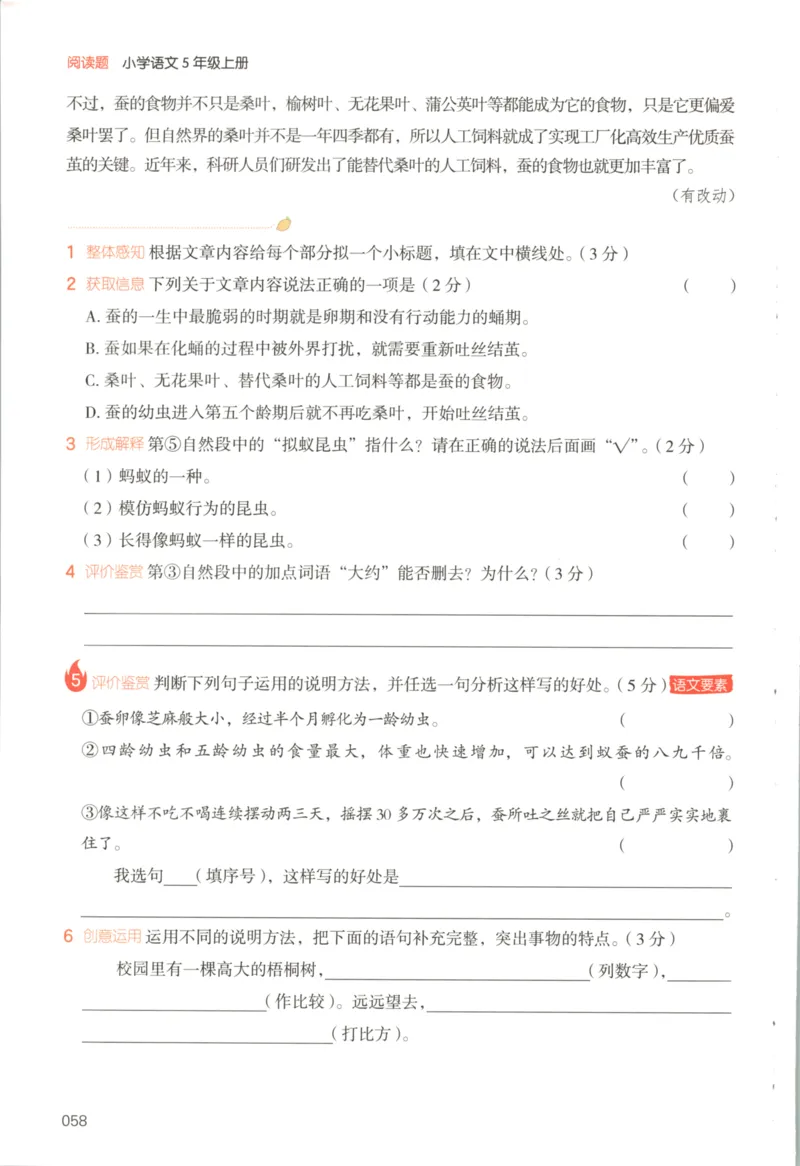 25秋《一本阅读题》5上语文_25秋《一本阅读题》语文