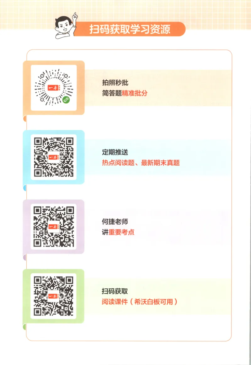 25秋《一本阅读题》5上语文_25秋《一本阅读题》语文