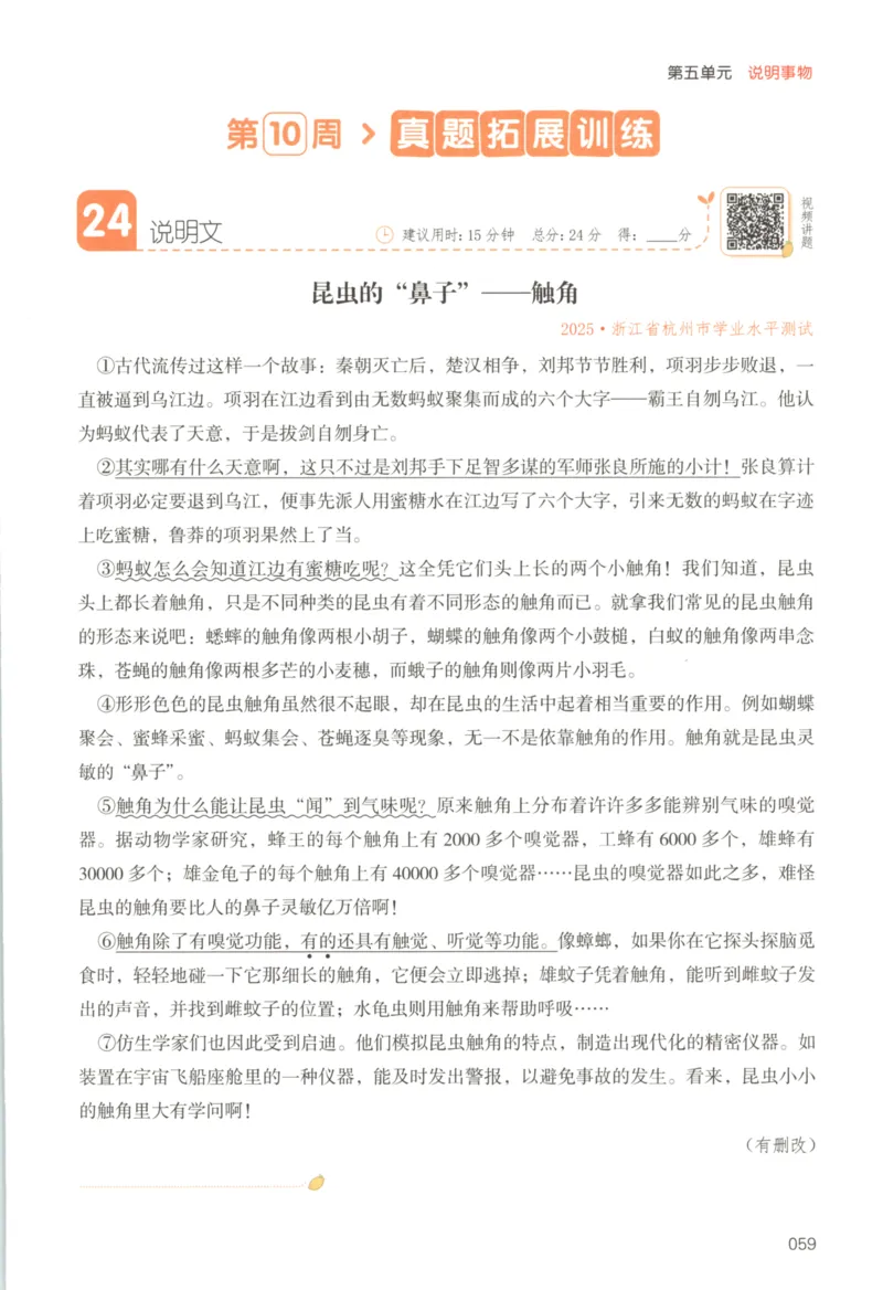 25秋《一本阅读题》5上语文_25秋《一本阅读题》语文