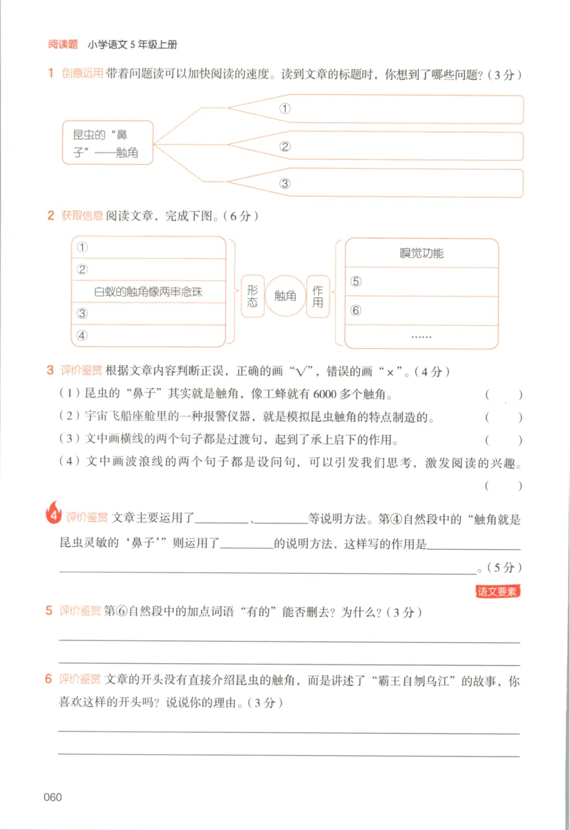 25秋《一本阅读题》5上语文_25秋《一本阅读题》语文