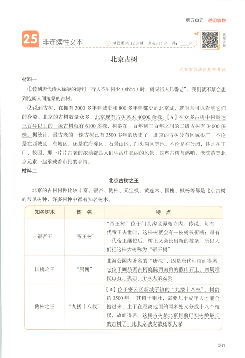 25秋《一本阅读题》5上语文_25秋《一本阅读题》语文