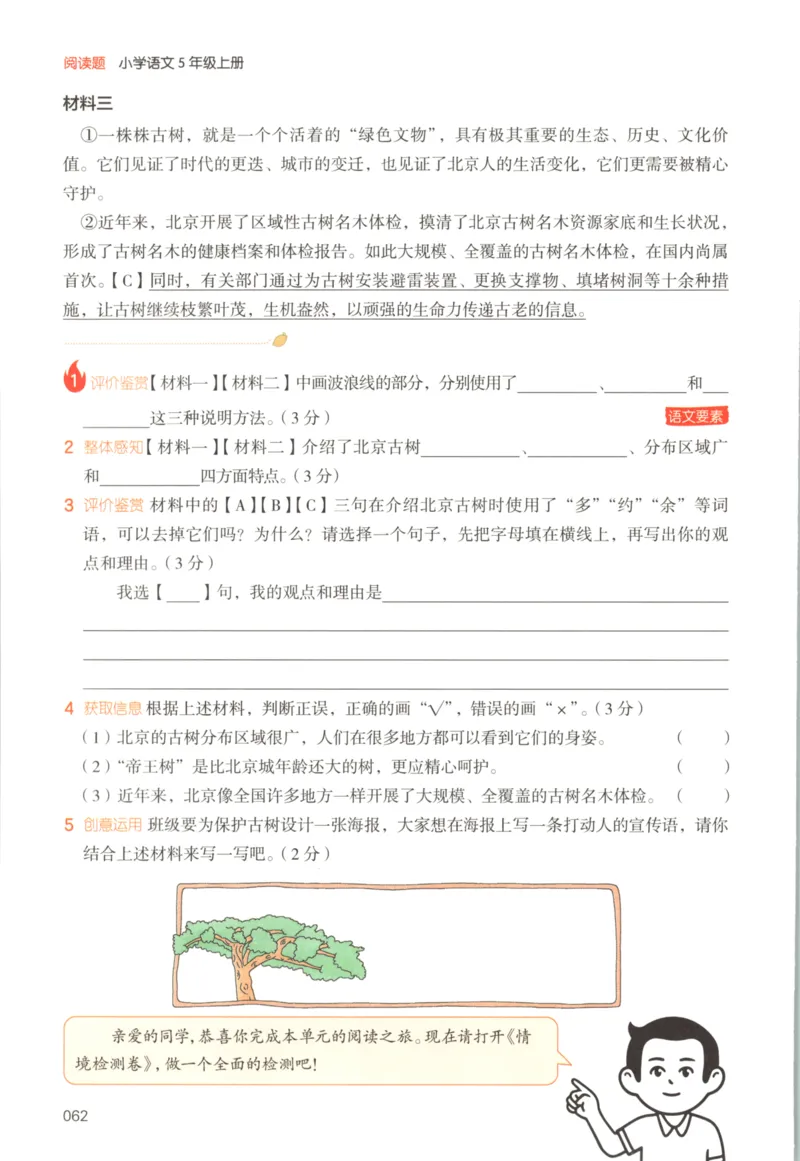 25秋《一本阅读题》5上语文_25秋《一本阅读题》语文