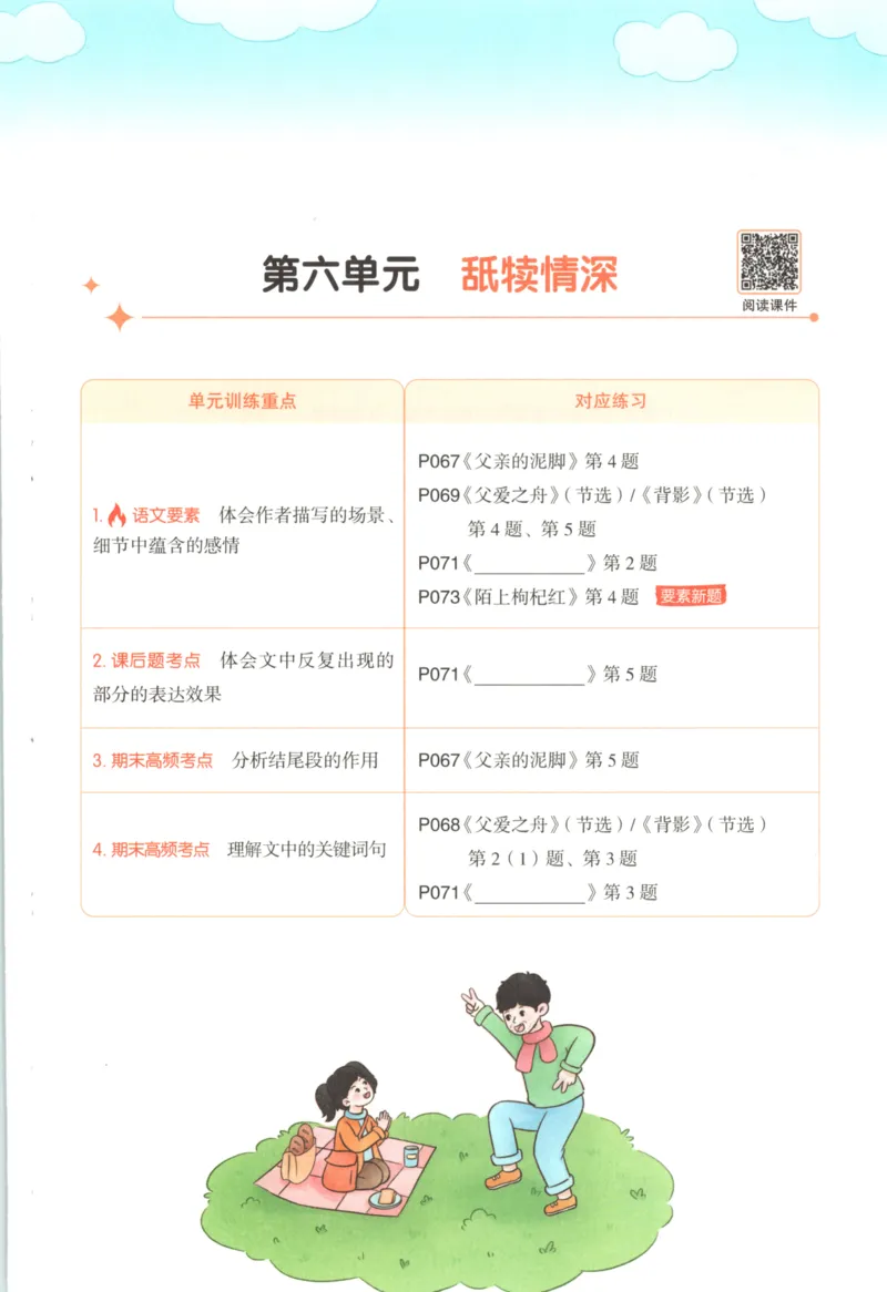 25秋《一本阅读题》5上语文_25秋《一本阅读题》语文