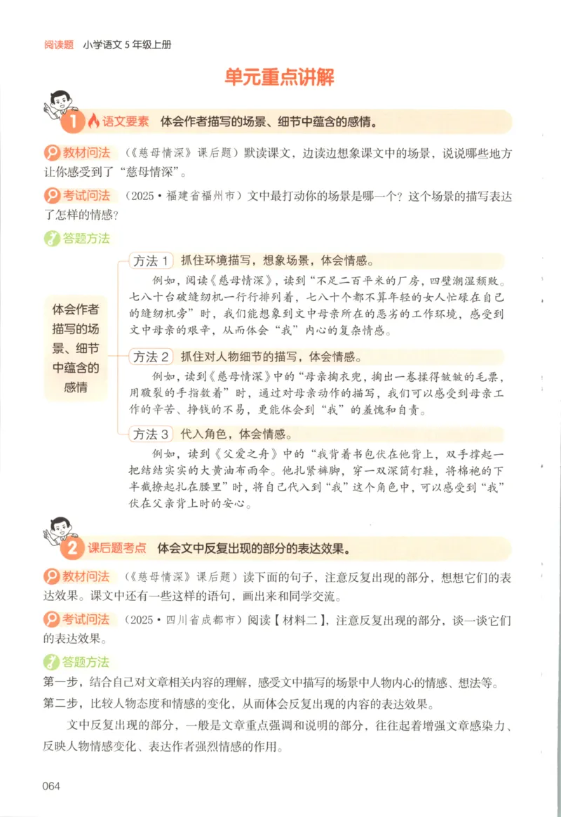 25秋《一本阅读题》5上语文_25秋《一本阅读题》语文