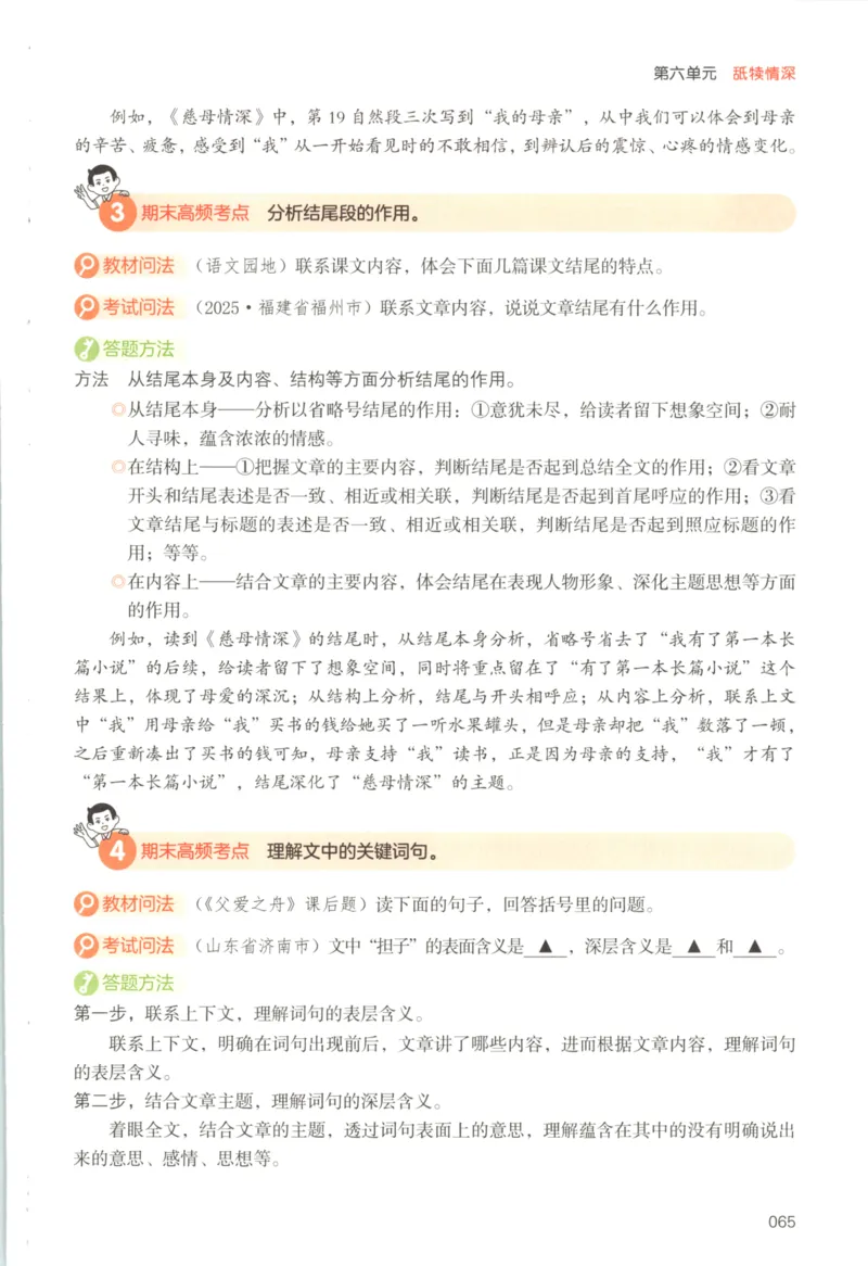 25秋《一本阅读题》5上语文_25秋《一本阅读题》语文