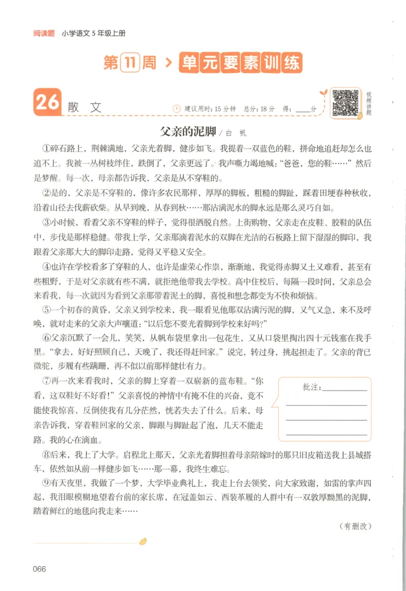 25秋《一本阅读题》5上语文_25秋《一本阅读题》语文