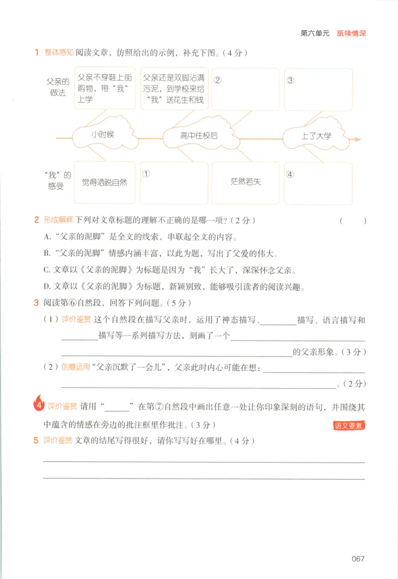 25秋《一本阅读题》5上语文_25秋《一本阅读题》语文