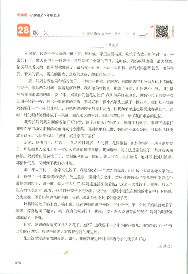 25秋《一本阅读题》5上语文_25秋《一本阅读题》语文