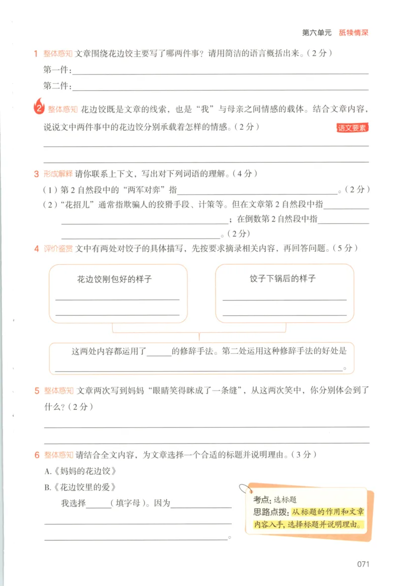 25秋《一本阅读题》5上语文_25秋《一本阅读题》语文