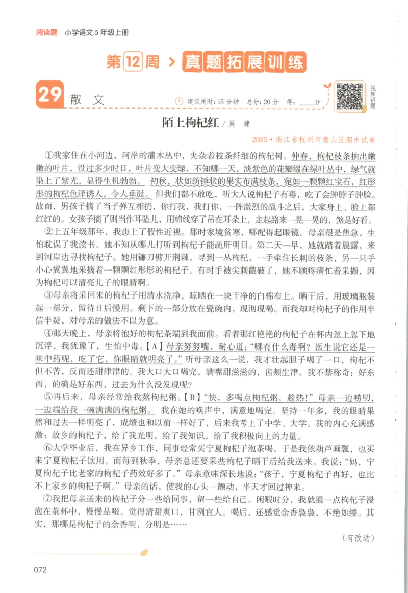 25秋《一本阅读题》5上语文_25秋《一本阅读题》语文