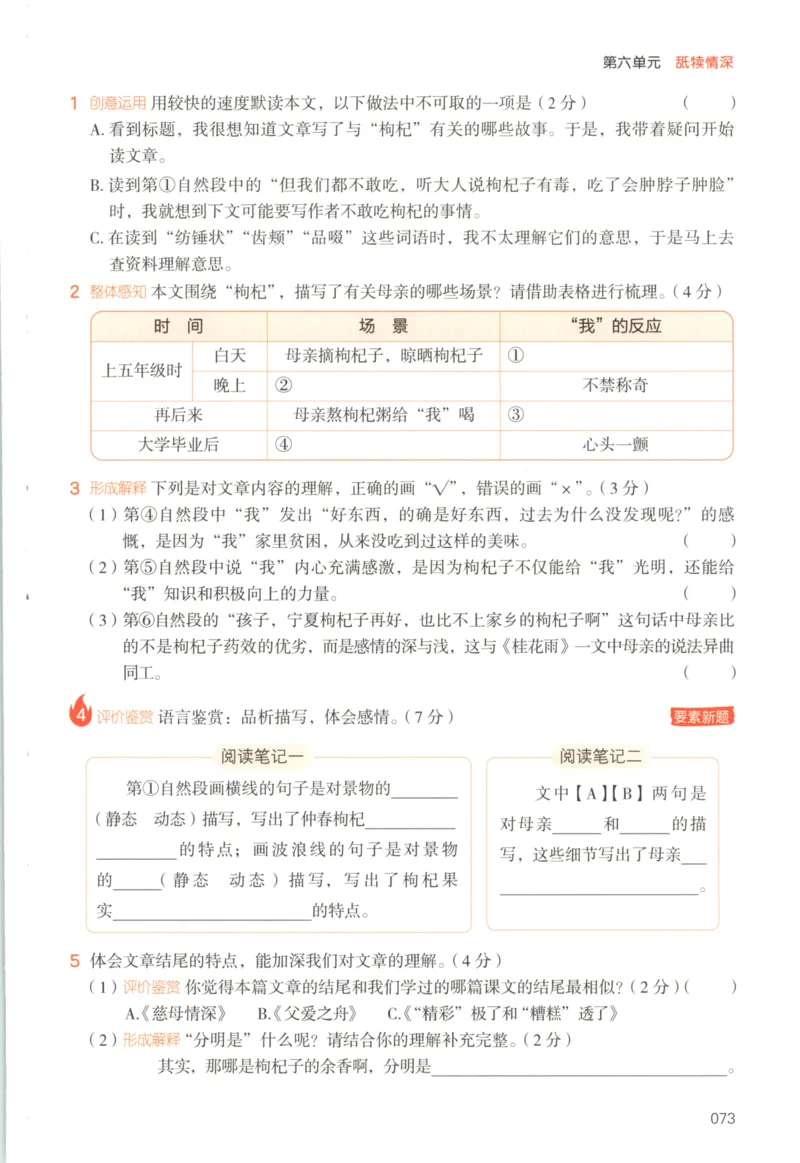 25秋《一本阅读题》5上语文_25秋《一本阅读题》语文