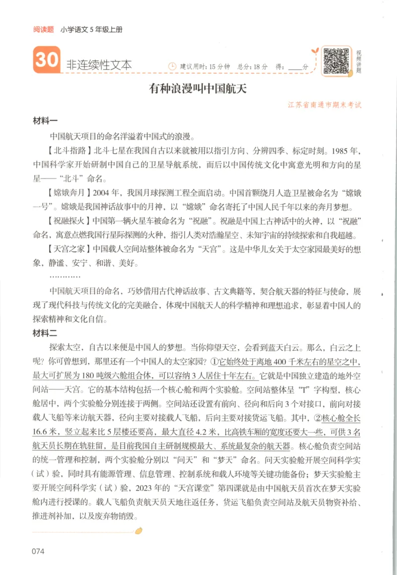 25秋《一本阅读题》5上语文_25秋《一本阅读题》语文