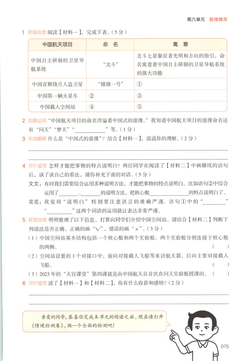 25秋《一本阅读题》5上语文_25秋《一本阅读题》语文