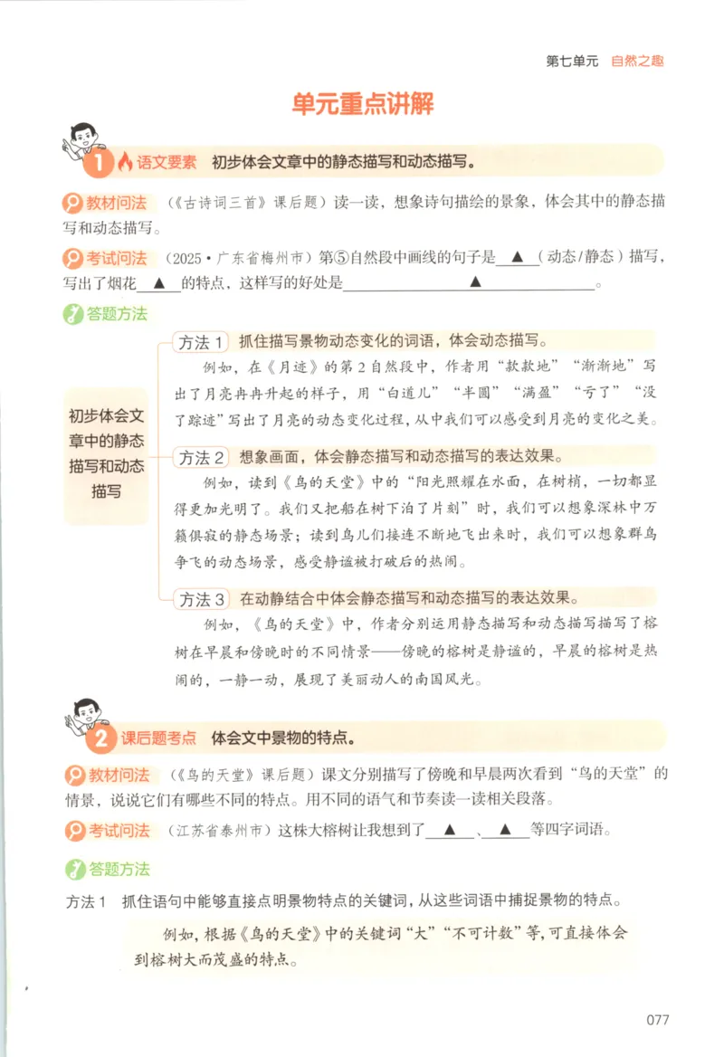 25秋《一本阅读题》5上语文_25秋《一本阅读题》语文