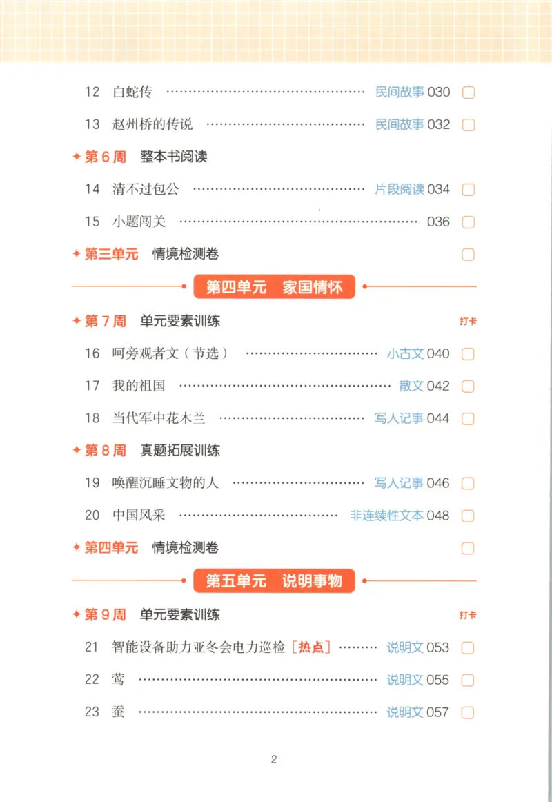 25秋《一本阅读题》5上语文_25秋《一本阅读题》语文