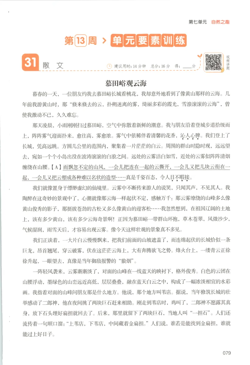 25秋《一本阅读题》5上语文_25秋《一本阅读题》语文