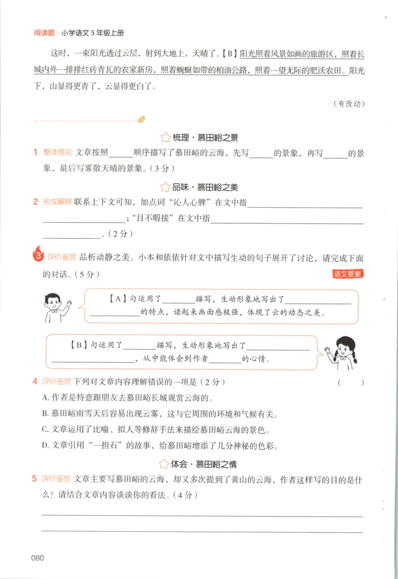 25秋《一本阅读题》5上语文_25秋《一本阅读题》语文