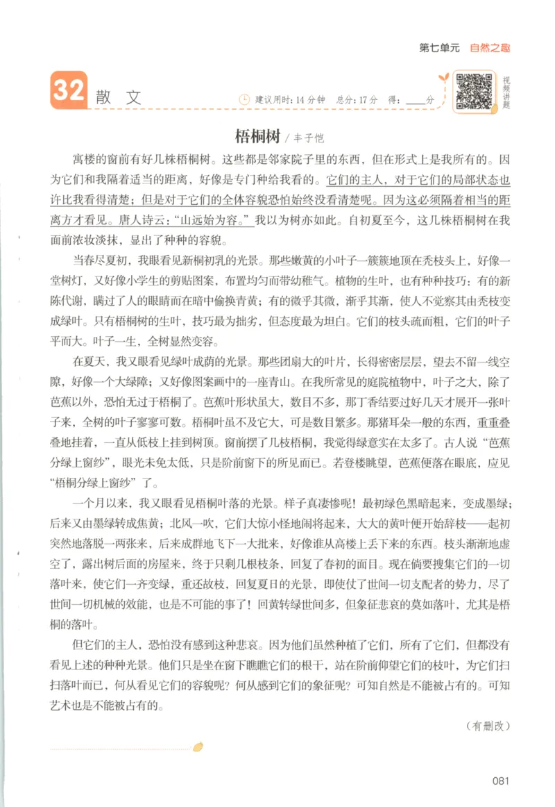 25秋《一本阅读题》5上语文_25秋《一本阅读题》语文