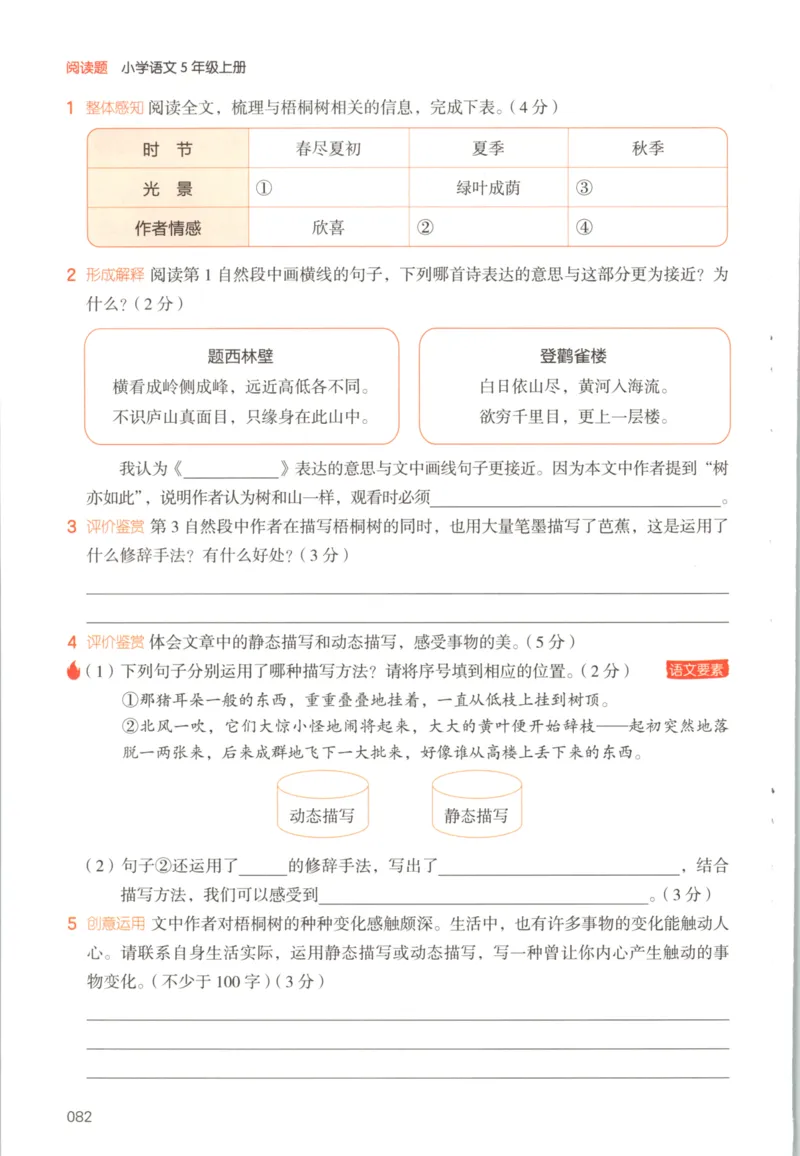 25秋《一本阅读题》5上语文_25秋《一本阅读题》语文