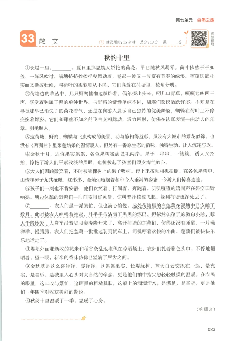 25秋《一本阅读题》5上语文_25秋《一本阅读题》语文