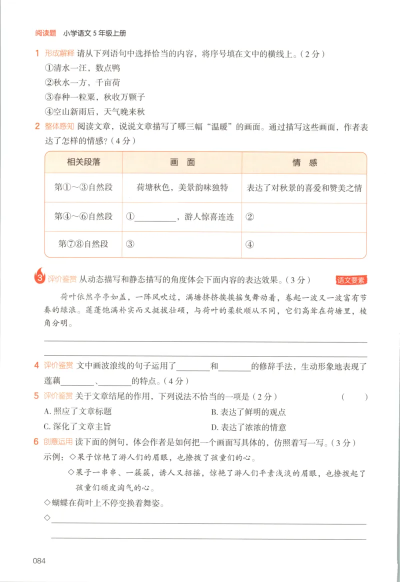 25秋《一本阅读题》5上语文_25秋《一本阅读题》语文