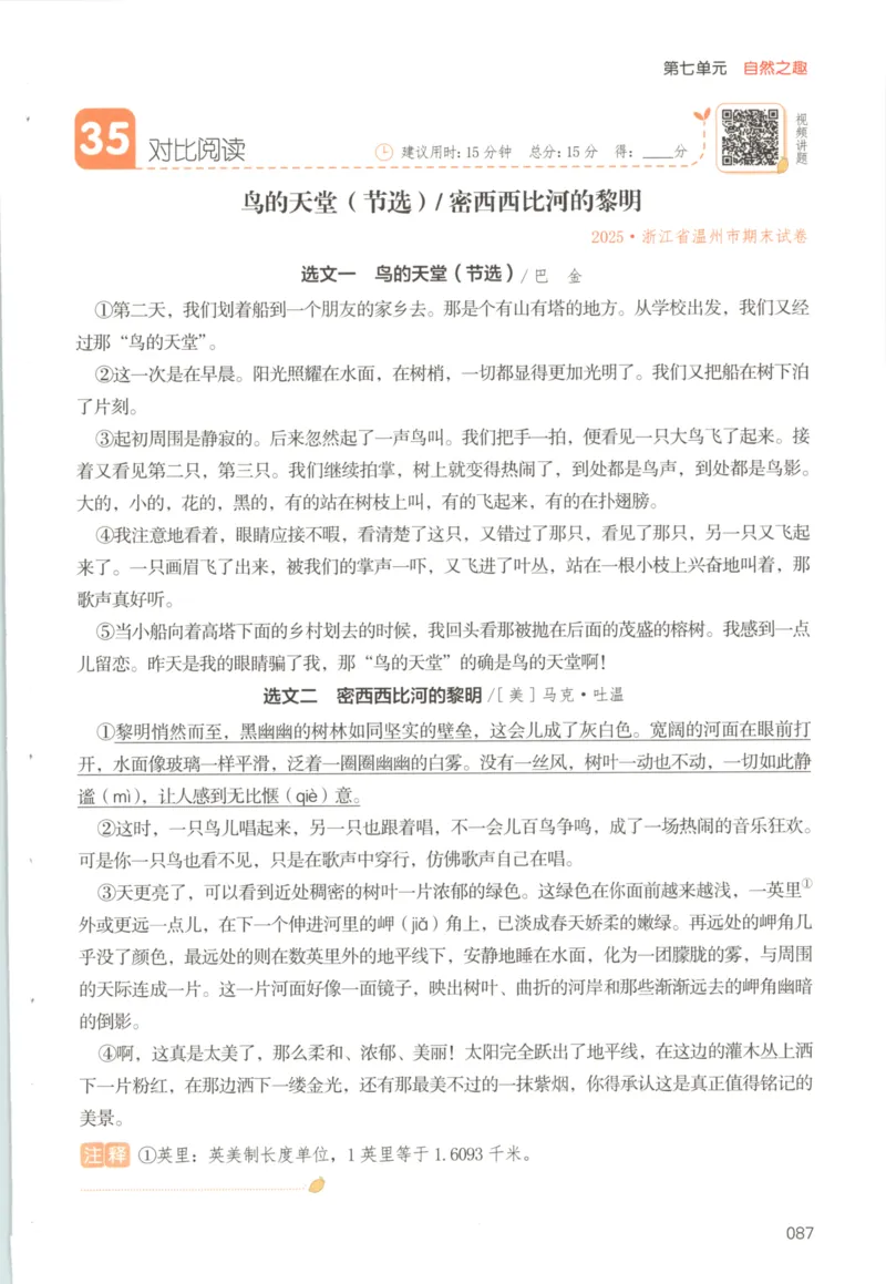 25秋《一本阅读题》5上语文_25秋《一本阅读题》语文