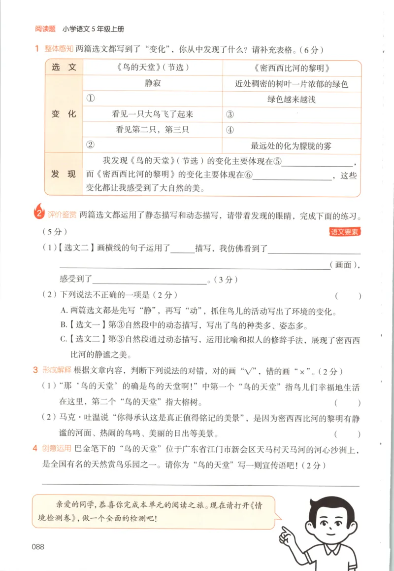 25秋《一本阅读题》5上语文_25秋《一本阅读题》语文