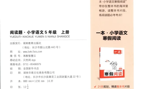 25秋《一本阅读题》5上语文_25秋《一本阅读题》语文