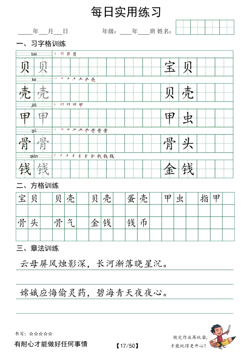 2008二下语文：习字格+方格+章法练习字帖_unlocked_二年级上下册资料_二年级下册小红书同款资料_二下语文_二下语文