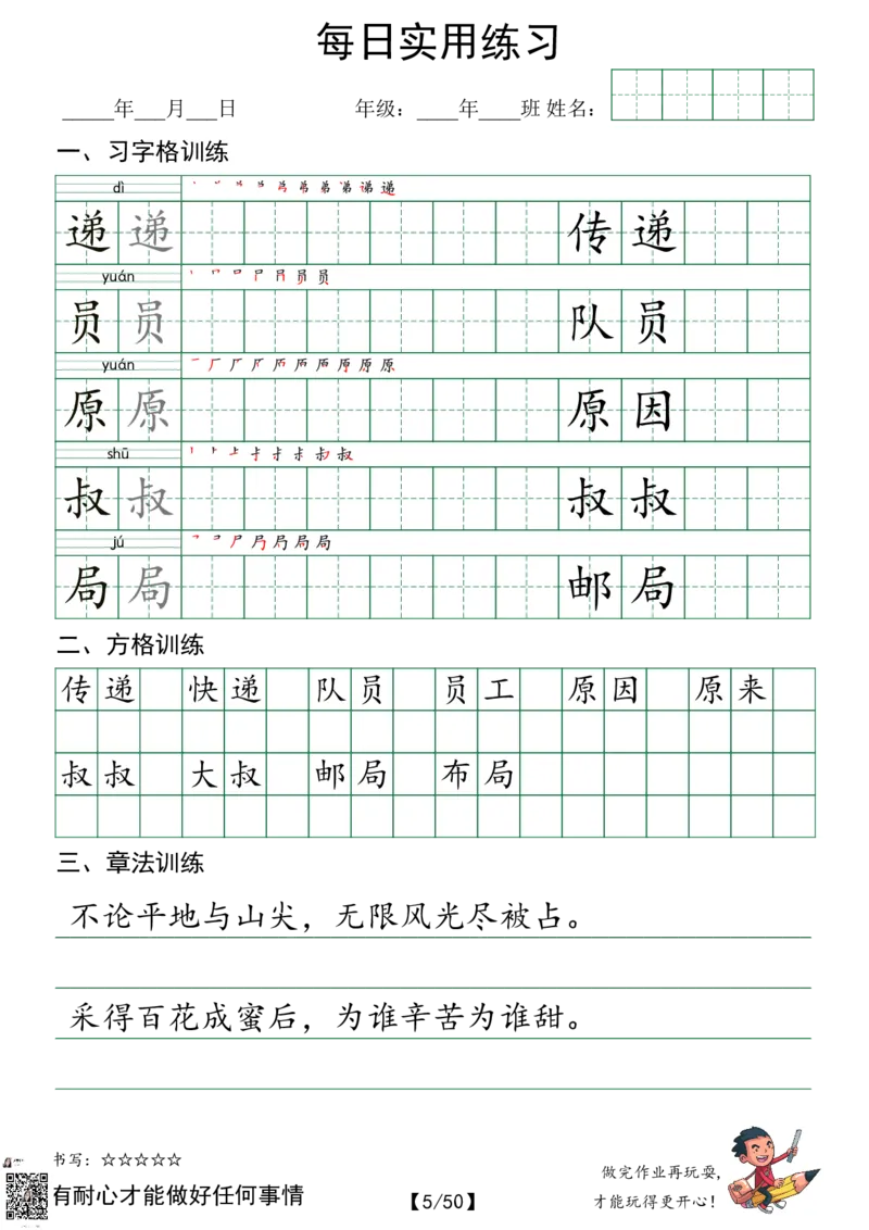 2008二下语文：习字格+方格+章法练习字帖_unlocked_二年级上下册资料_二年级下册小红书同款资料_二下语文_二下语文