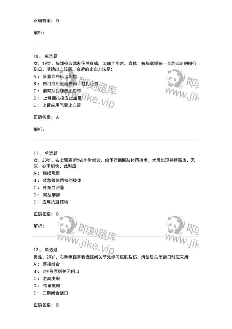 7802030104-手外伤断肢（指）再植-197030_军队文职(1)_01.军队文职真题-专业课_（全）版本一（历年真题+章节练习+模拟题）_护理学(军队文职)_章节练习_题目+解析