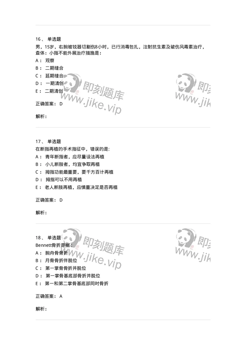 7802030104-手外伤断肢（指）再植-197030_军队文职(1)_01.军队文职真题-专业课_（全）版本一（历年真题+章节练习+模拟题）_护理学(军队文职)_章节练习_题目+解析