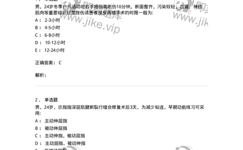 7802030104-手外伤断肢（指）再植-197030_军队文职(1)_01.军队文职真题-专业课_（全）版本一（历年真题+章节练习+模拟题）_护理学(军队文职)_章节练习_题目+解析