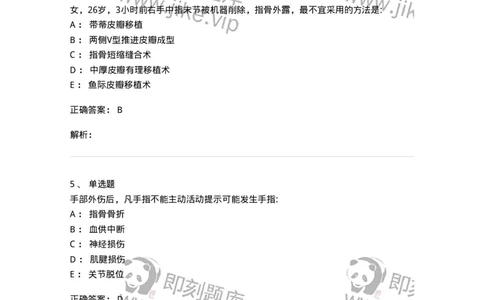 7802030104-手外伤断肢（指）再植-197030_军队文职(1)_01.军队文职真题-专业课_（全）版本一（历年真题+章节练习+模拟题）_护理学(军队文职)_章节练习_题目+解析