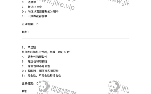 7802030104-手外伤断肢（指）再植-197030_军队文职(1)_01.军队文职真题-专业课_（全）版本一（历年真题+章节练习+模拟题）_护理学(军队文职)_章节练习_题目+解析