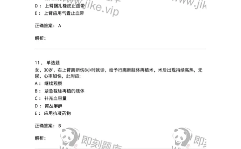 7802030104-手外伤断肢（指）再植-197030_军队文职(1)_01.军队文职真题-专业课_（全）版本一（历年真题+章节练习+模拟题）_护理学(军队文职)_章节练习_题目+解析