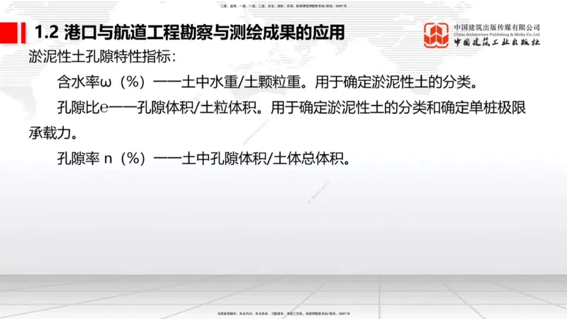 A01节：1.1水文和气象及其对施工的影响-1.2勘察与测绘成果的应用（1）（10.14）_2026年一级建造师_2026年一建港航_2025年一建港航SVIP_02-基础精讲✿高端面授✿深度强化_讲义
