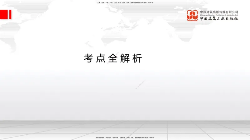 A01节：1.1水文和气象及其对施工的影响-1.2勘察与测绘成果的应用（1）（10.14）_2026年一级建造师_2026年一建港航_2025年一建港航SVIP_02-基础精讲✿高端面授✿深度强化_讲义