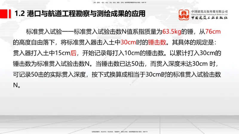 A01节：1.1水文和气象及其对施工的影响-1.2勘察与测绘成果的应用（1）（10.14）_2026年一级建造师_2026年一建港航_2025年一建港航SVIP_02-基础精讲✿高端面授✿深度强化_讲义