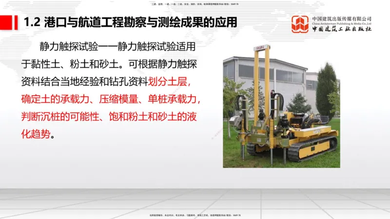 A01节：1.1水文和气象及其对施工的影响-1.2勘察与测绘成果的应用（1）（10.14）_2026年一级建造师_2026年一建港航_2025年一建港航SVIP_02-基础精讲✿高端面授✿深度强化_讲义