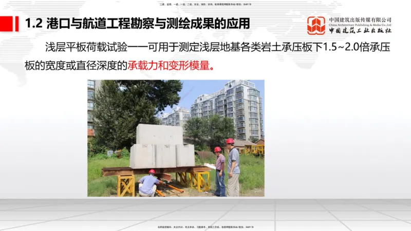 A01节：1.1水文和气象及其对施工的影响-1.2勘察与测绘成果的应用（1）（10.14）_2026年一级建造师_2026年一建港航_2025年一建港航SVIP_02-基础精讲✿高端面授✿深度强化_讲义