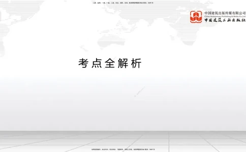 A01节：1.1水文和气象及其对施工的影响-1.2勘察与测绘成果的应用（1）（10.14）_2026年一级建造师_2026年一建港航_2025年一建港航SVIP_02-基础精讲✿高端面授✿深度强化_讲义