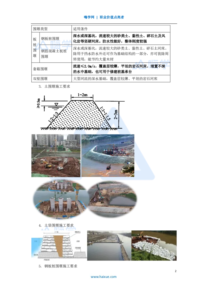 14.2025胡宗强-名师精讲通关-（14）桥梁5桥梁下部结构（围堰）_2026年一级建造师_2026年一建市政_2025年一建市政SVIP_02-基础精讲✿高端面授✿深度强化_讲义