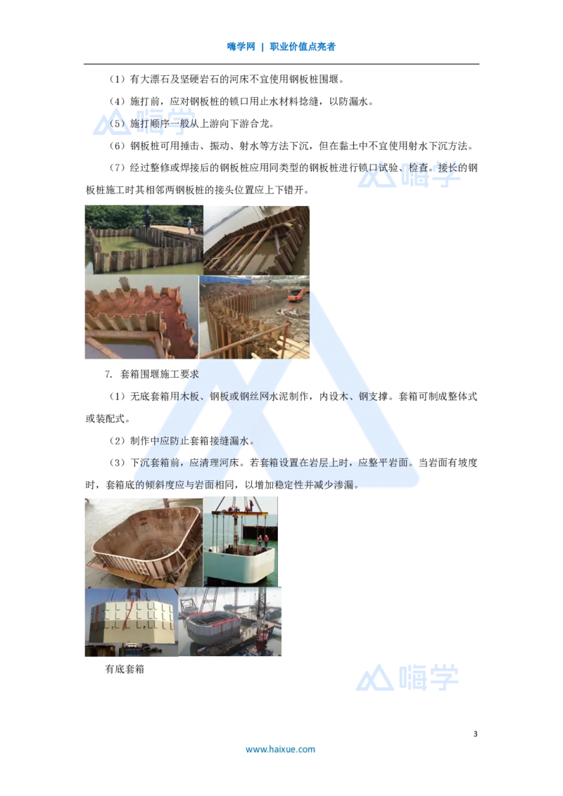 14.2025胡宗强-名师精讲通关-（14）桥梁5桥梁下部结构（围堰）_2026年一级建造师_2026年一建市政_2025年一建市政SVIP_02-基础精讲✿高端面授✿深度强化_讲义