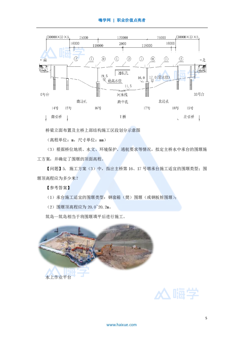 14.2025胡宗强-名师精讲通关-（14）桥梁5桥梁下部结构（围堰）_2026年一级建造师_2026年一建市政_2025年一建市政SVIP_02-基础精讲✿高端面授✿深度强化_讲义