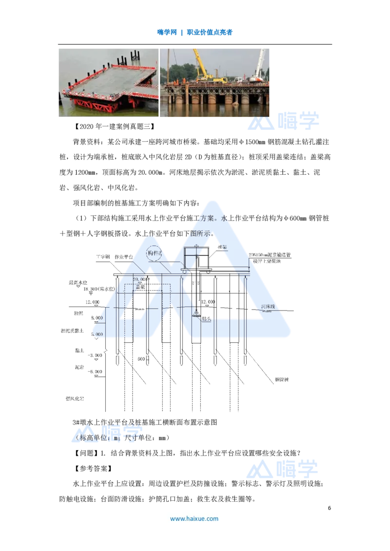 14.2025胡宗强-名师精讲通关-（14）桥梁5桥梁下部结构（围堰）_2026年一级建造师_2026年一建市政_2025年一建市政SVIP_02-基础精讲✿高端面授✿深度强化_讲义