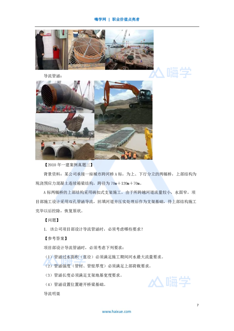 14.2025胡宗强-名师精讲通关-（14）桥梁5桥梁下部结构（围堰）_2026年一级建造师_2026年一建市政_2025年一建市政SVIP_02-基础精讲✿高端面授✿深度强化_讲义